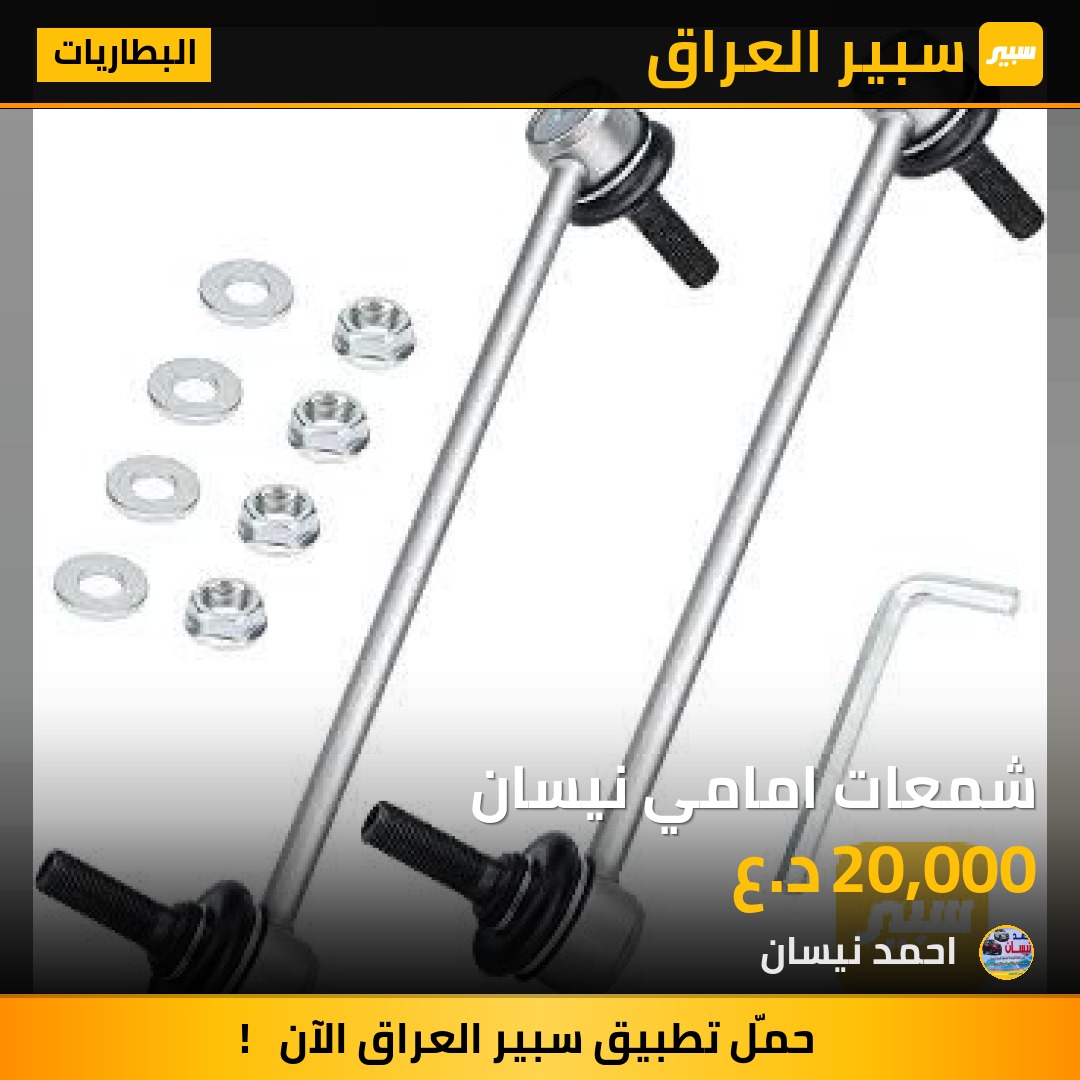 شمعات امامي نيسان | سبير
