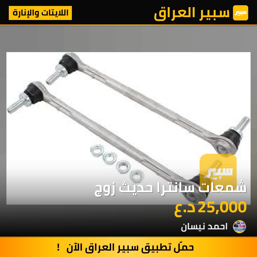 شمعات سانترا حديث زوج | سبير
