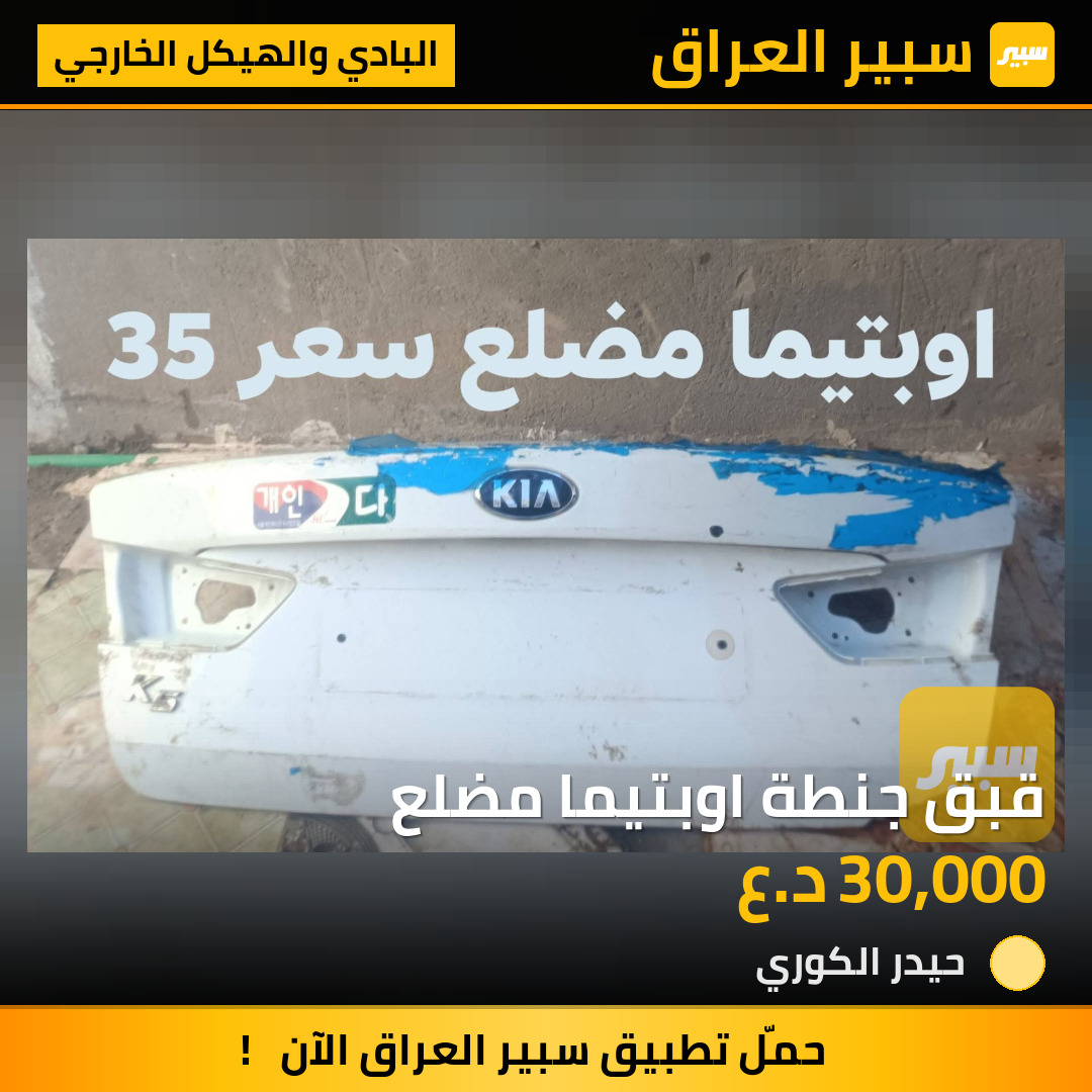 قبق جنطة اوبتيما مضلع | سبير