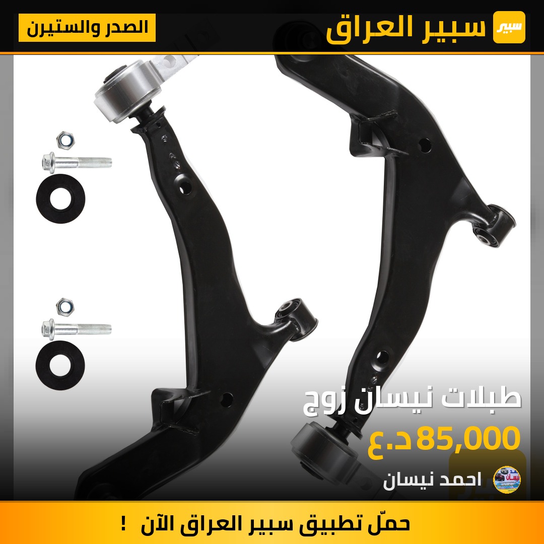 طبلات نيسان زوج | سبير
