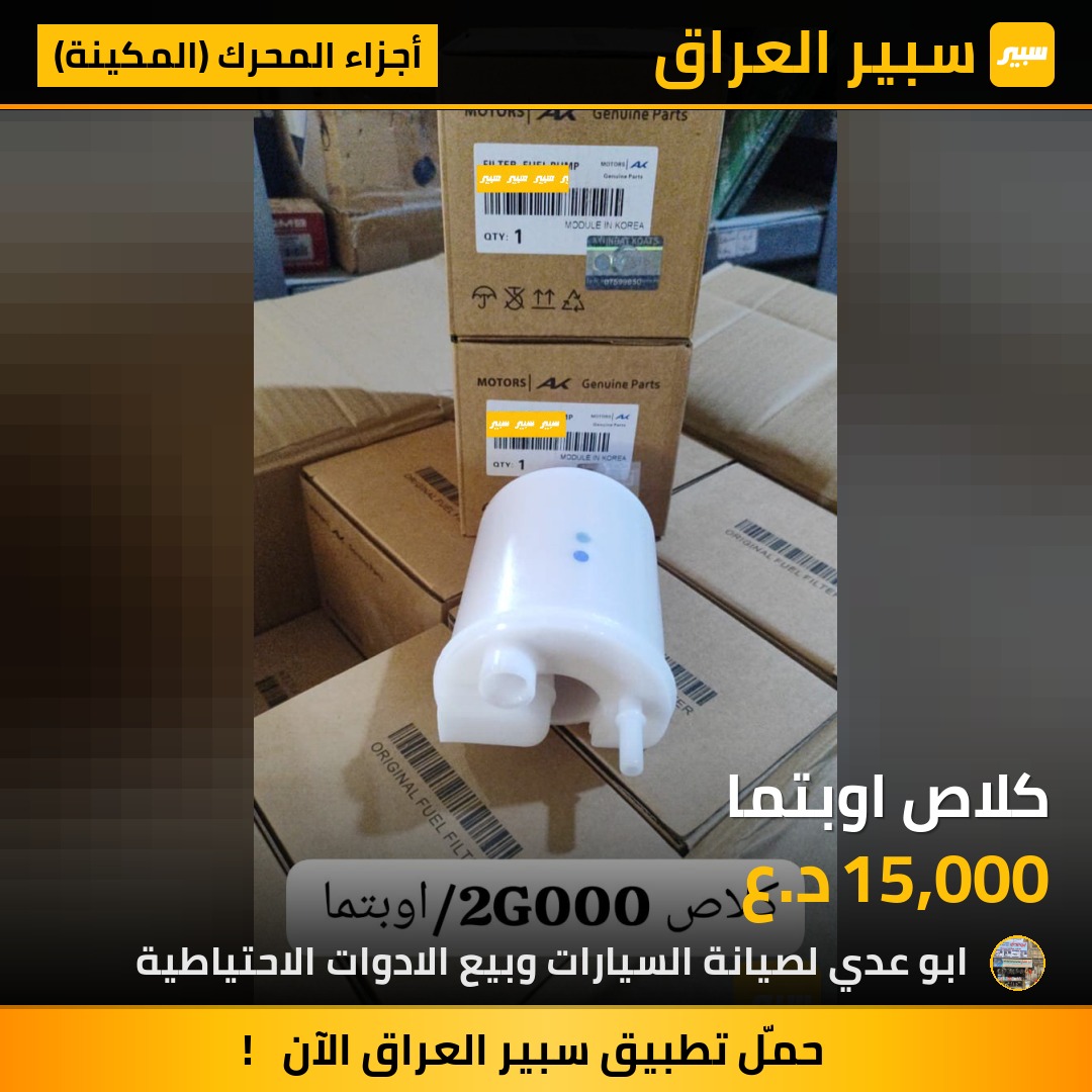 كلاص اوبتما | سبير