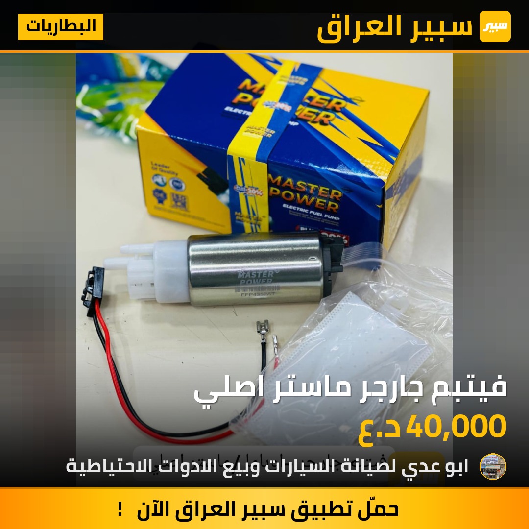فيتبم جارجر ماستر اصلي | سبير