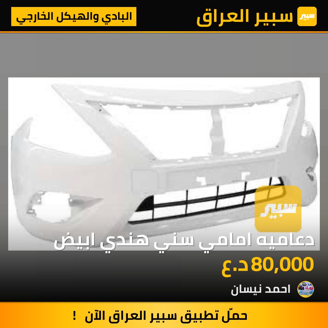 دعاميه امامي سني هندي ابيض | سبير