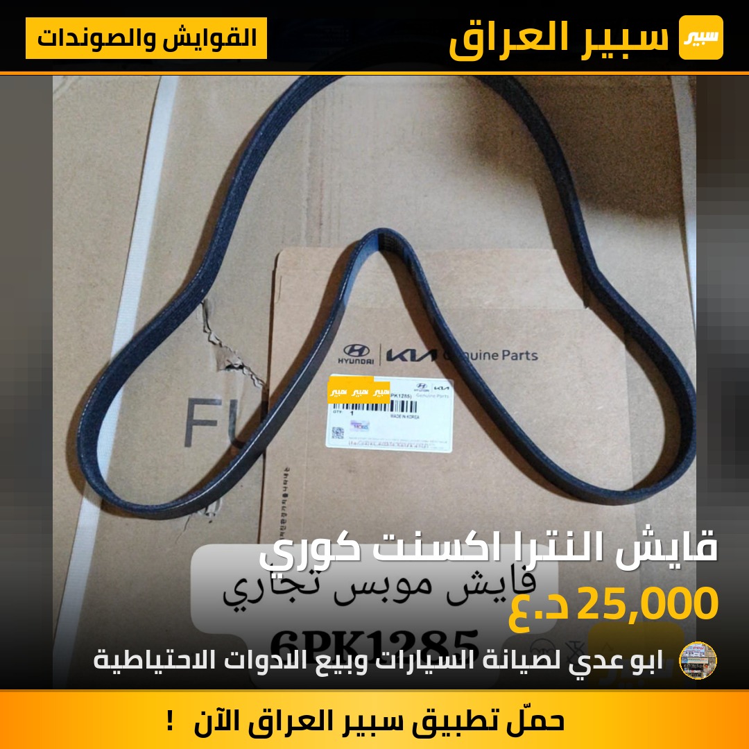 قايش النترا اكسنت كوري | سبير