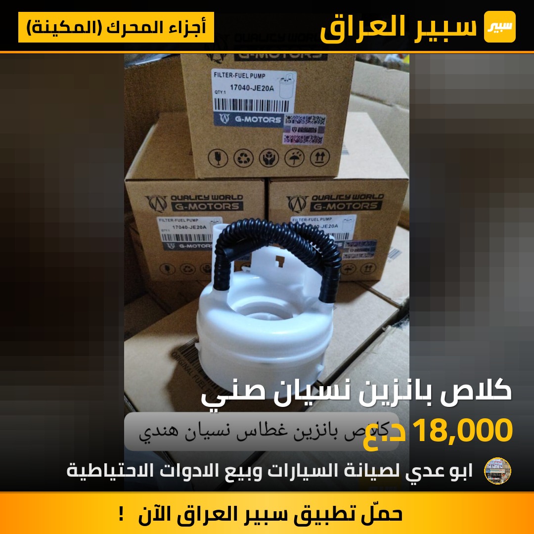 كلاص بانزين نسيان صني | سبير