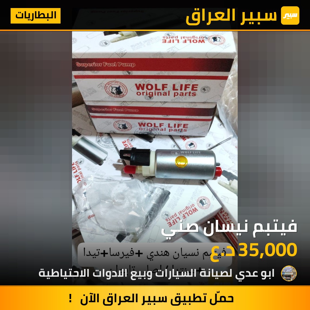 فيتبم نيسان صني | سبير
