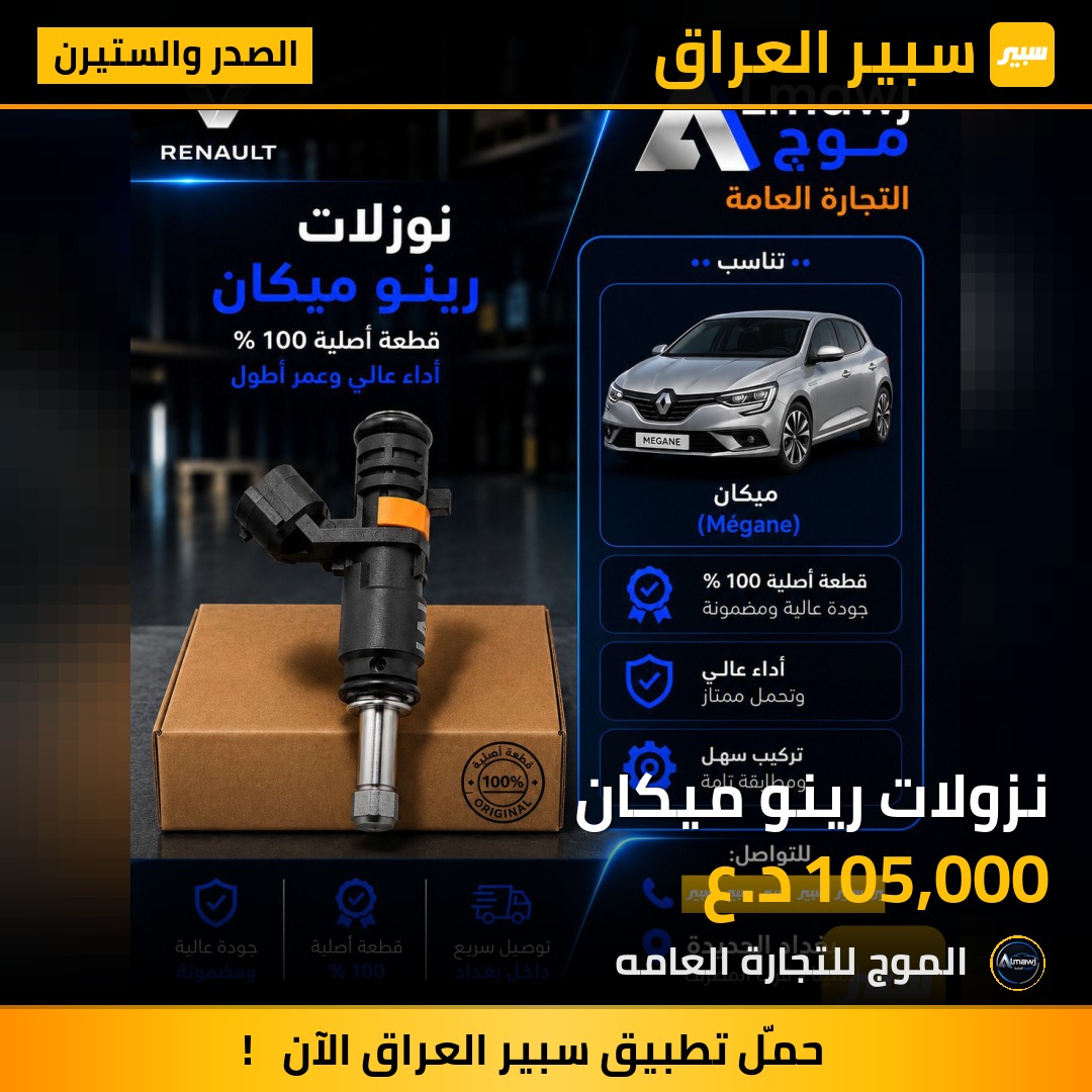 نزولات رينو ميكان | سبير