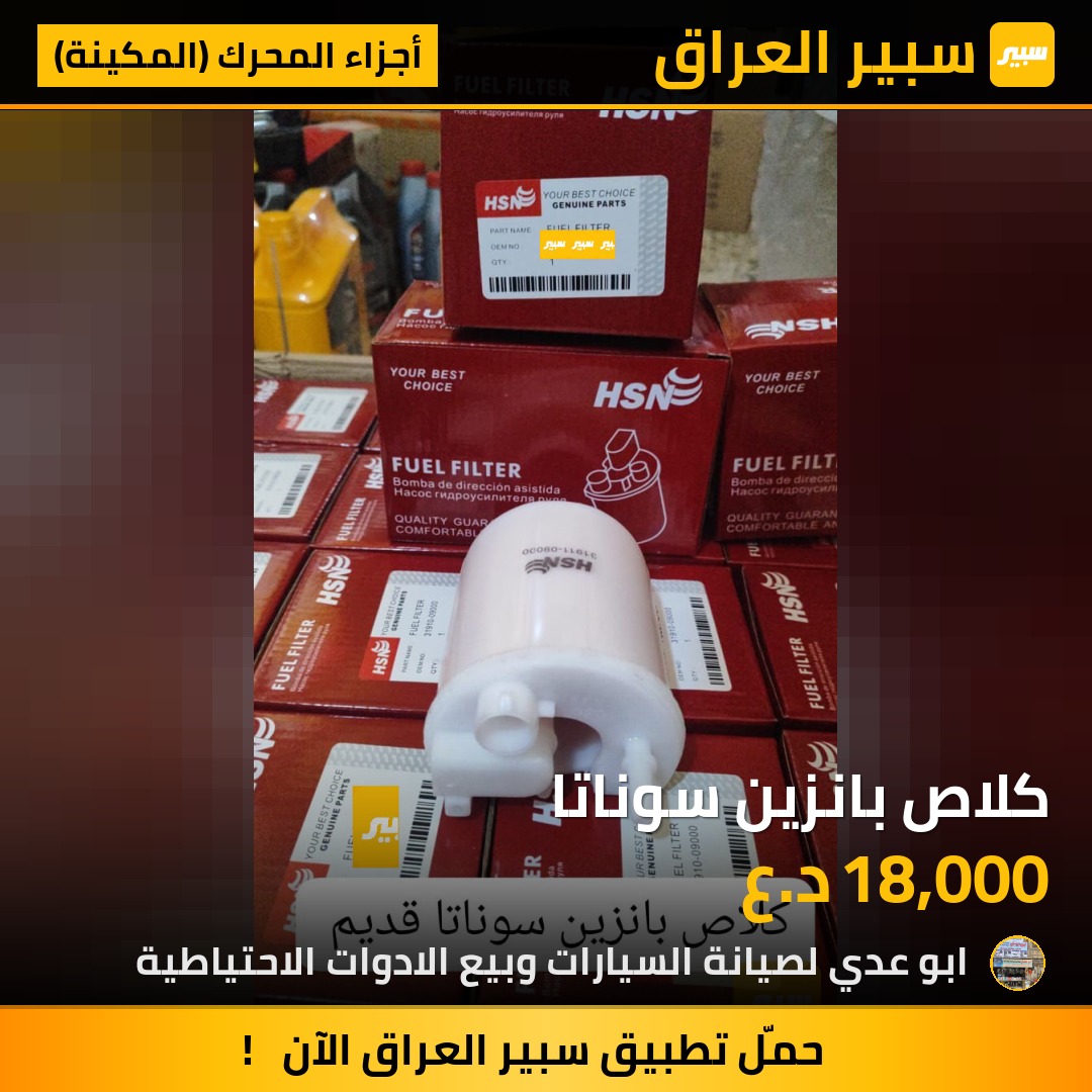 كلاص بانزين سوناتا | سبير