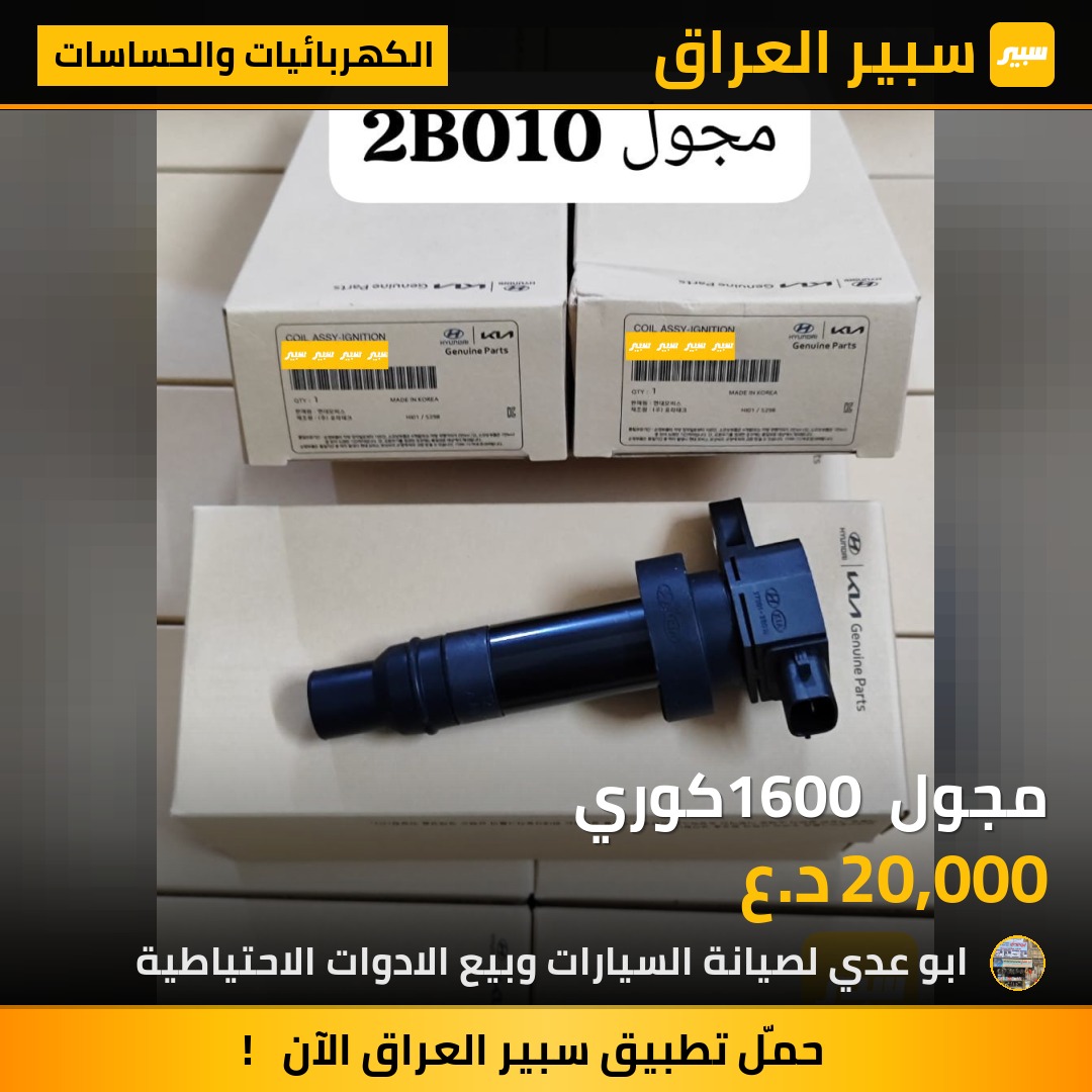 مجول 1600 كوري | سبير