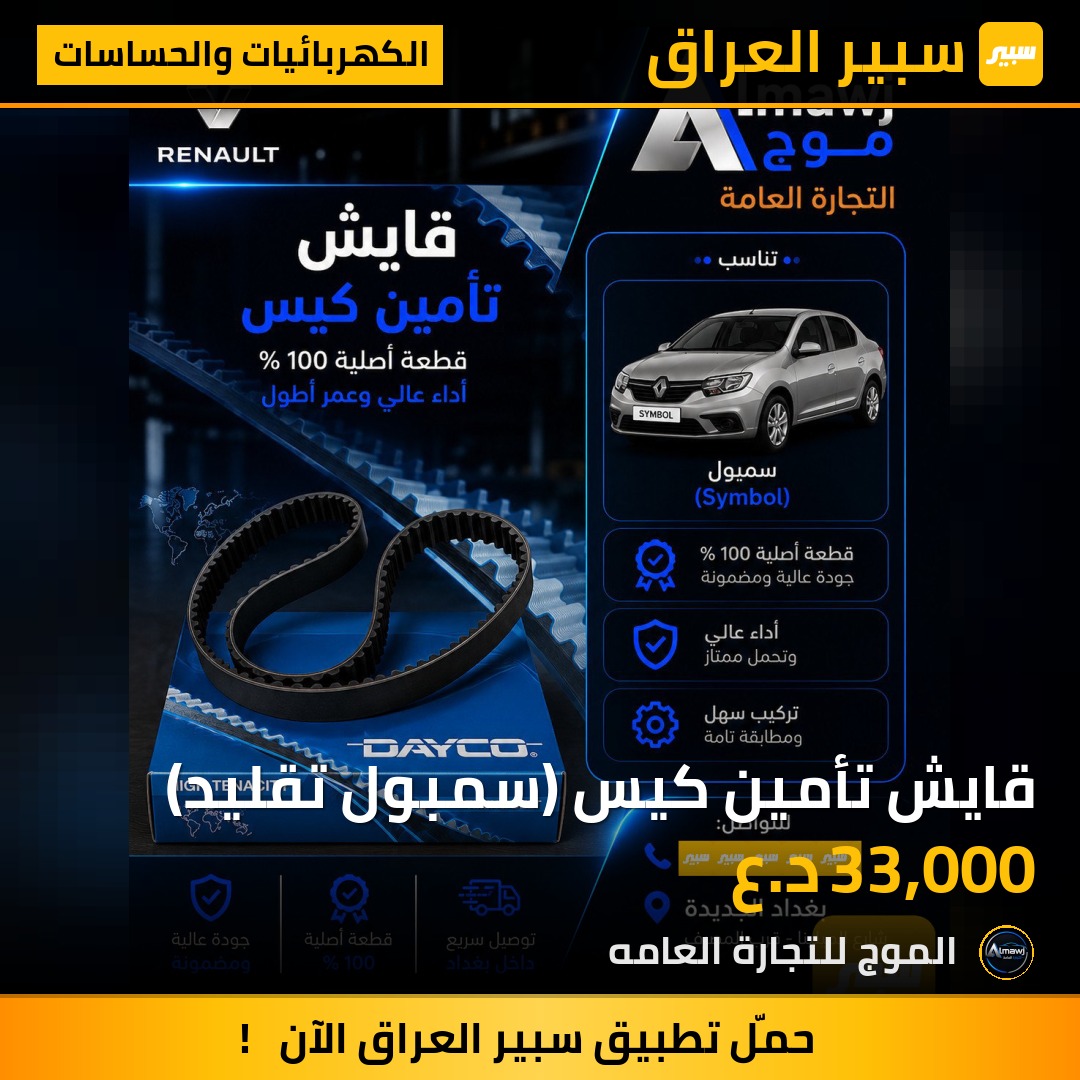 قايش تأمين كيس (سمبول تقليد) | سبير