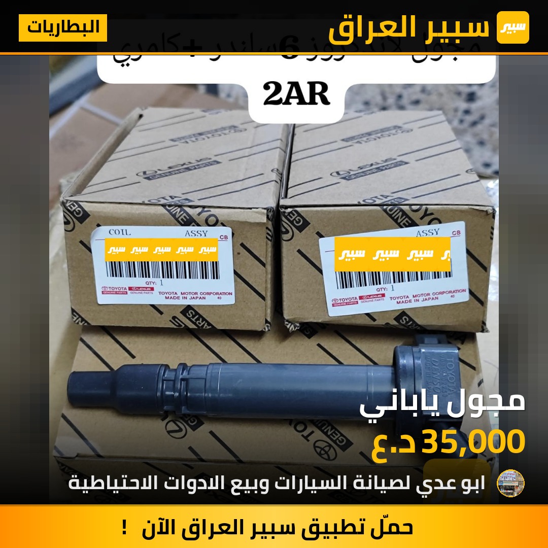 مجول ياباني | سبير