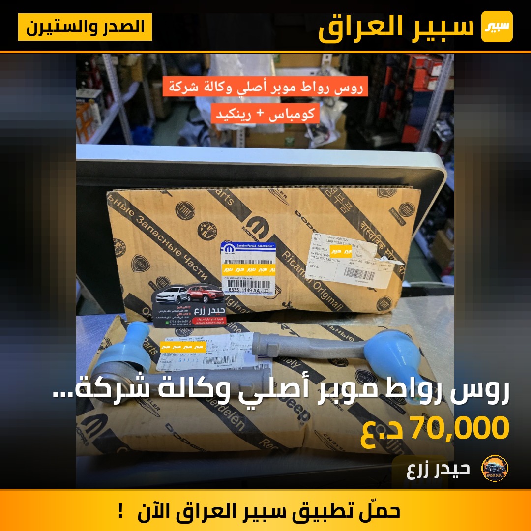 روس رواط موبر أصلي وكالة شركة رينكيد كومباس | سبير