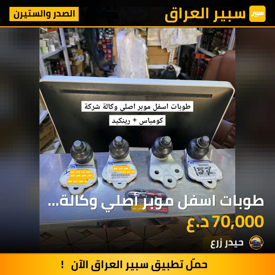 طوبات اسفل موبر أصلي وكالة شركة رينكيد كومباس | سبير