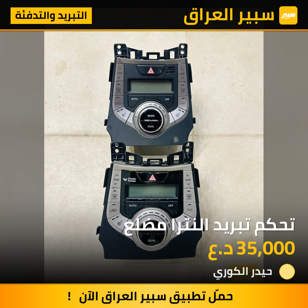 تحكم تبريد النترا مضلع | سبير