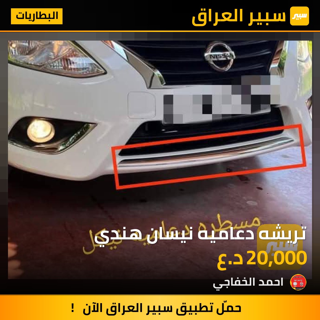 تريشه دعاميه نيسان هندي | سبير
