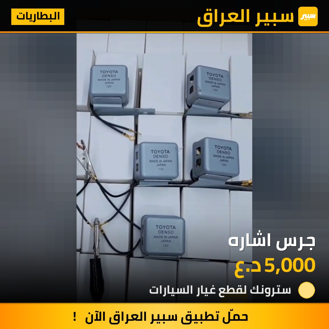 جرس اشاره | سبير