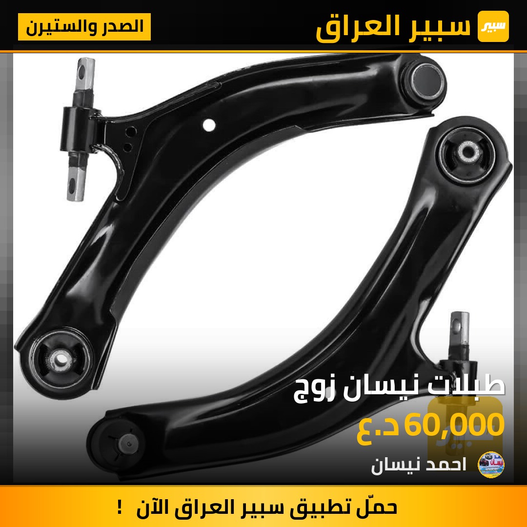 طبلات نيسان زوج | سبير