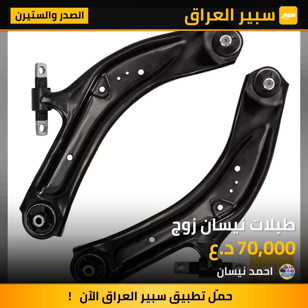 طبلات نيسان زوج | سبير