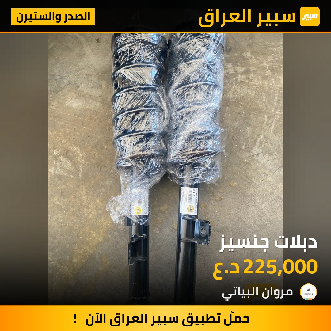 دبلات جنسيز | سبير