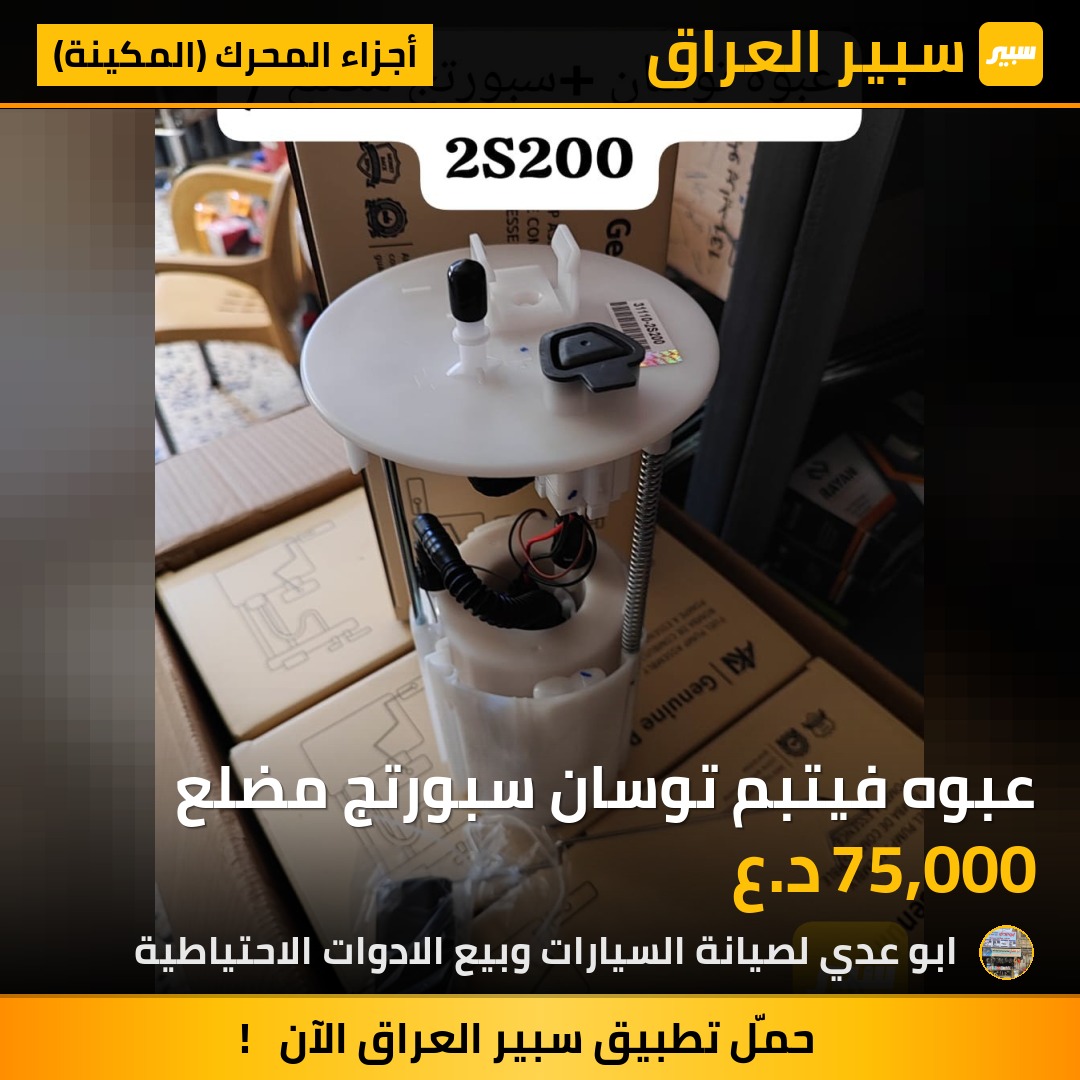 عبوه فيتبم توسان سبورتج مضلع | سبير