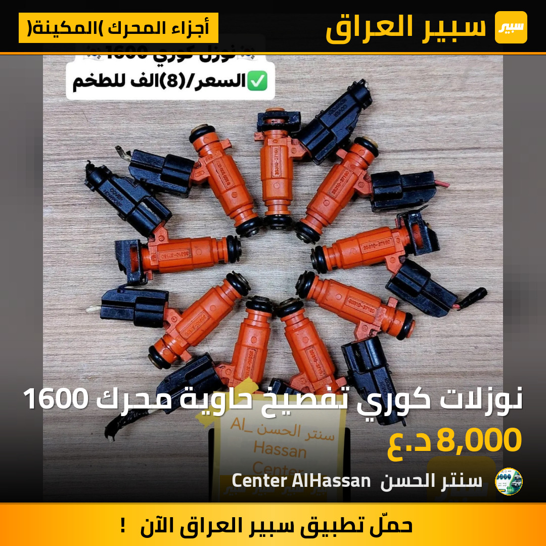 نوزلات كوري تفصيخ حاوية محرك 1600 | سبير