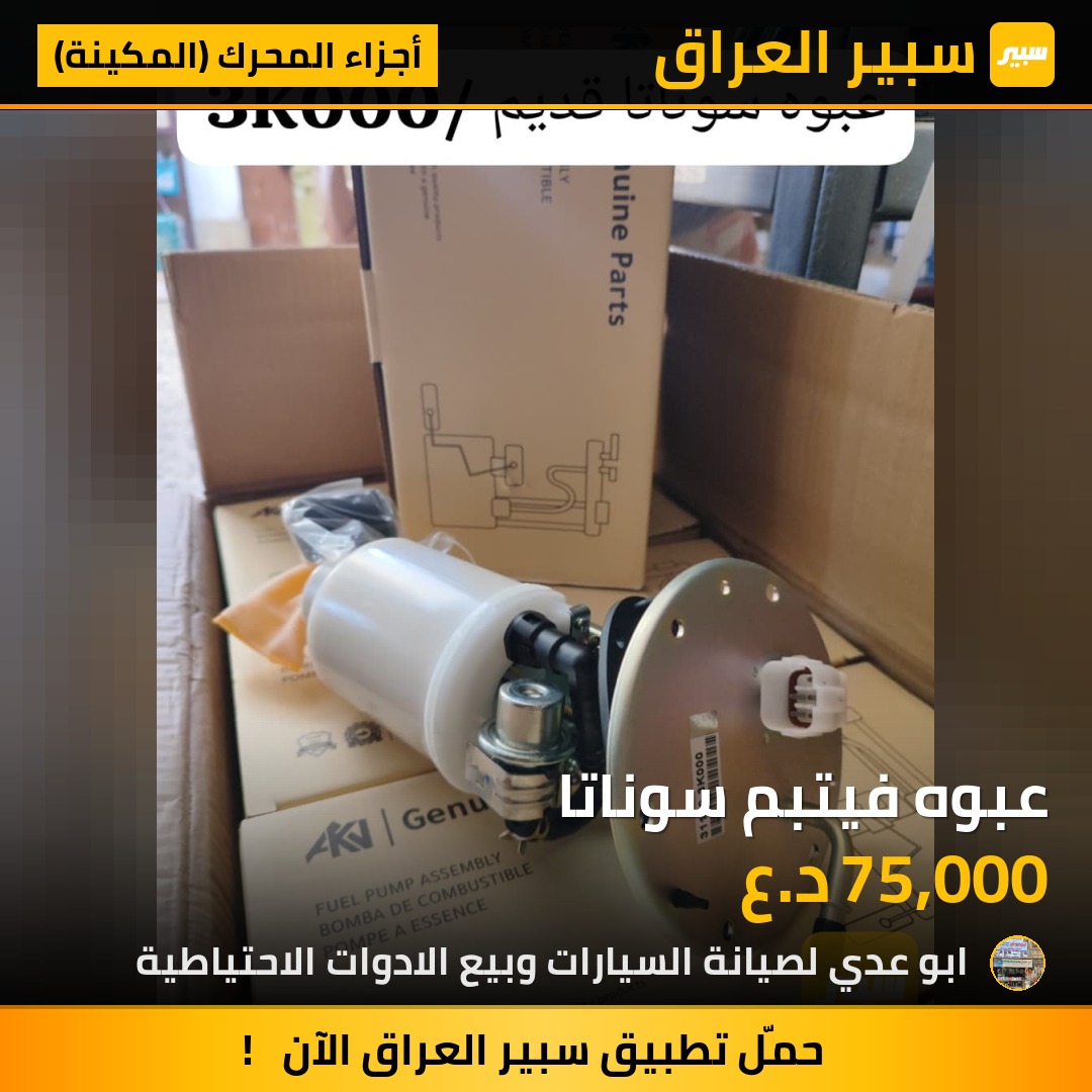 عبوه فيتبم سوناتا | سبير