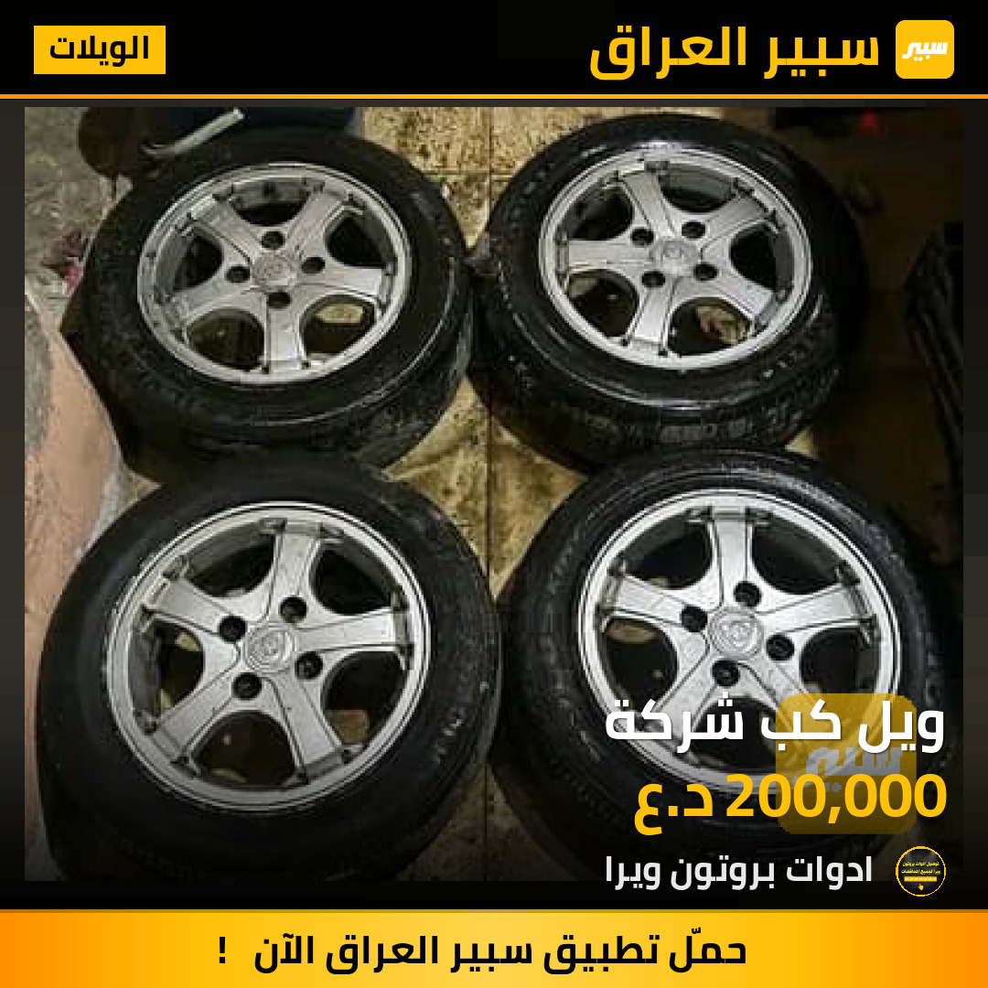 ويل كب شركة | سبير