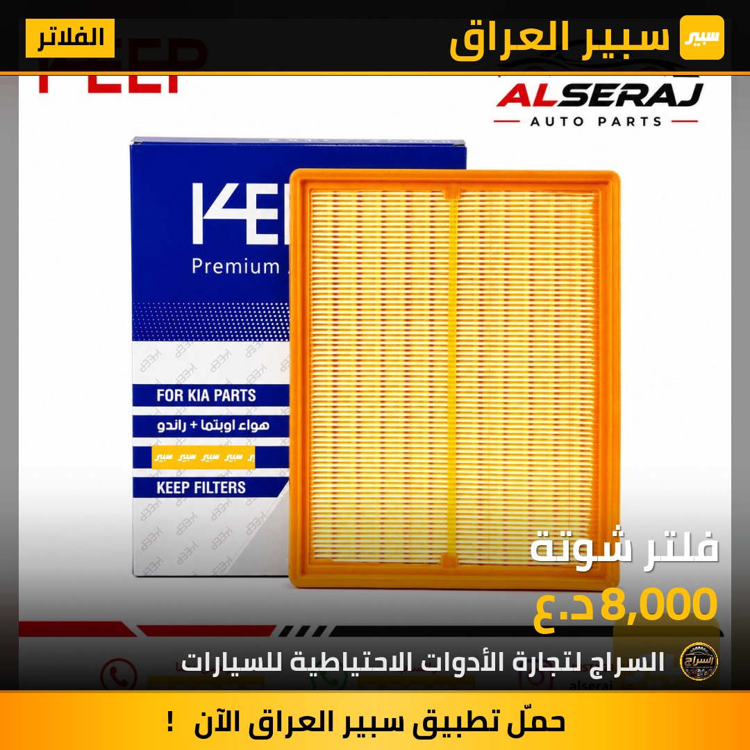 فلتر شوتة | سبير