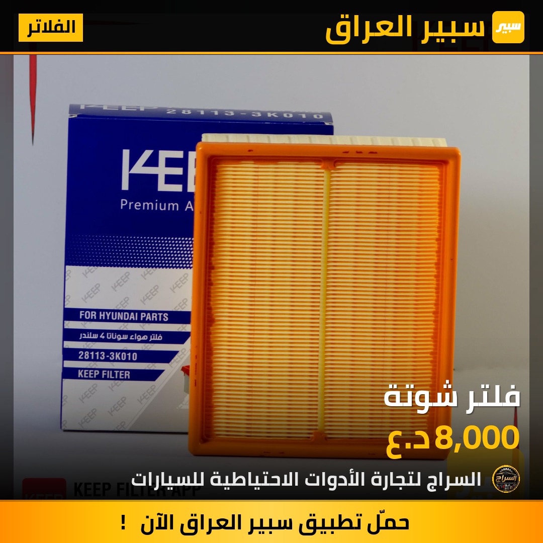 فلتر شوتة | سبير