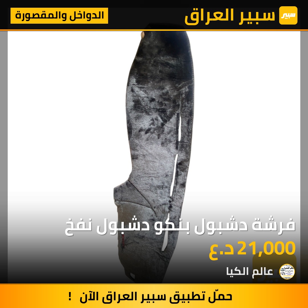 فرشة دشبول بنكو دشبول نفخ | سبير
