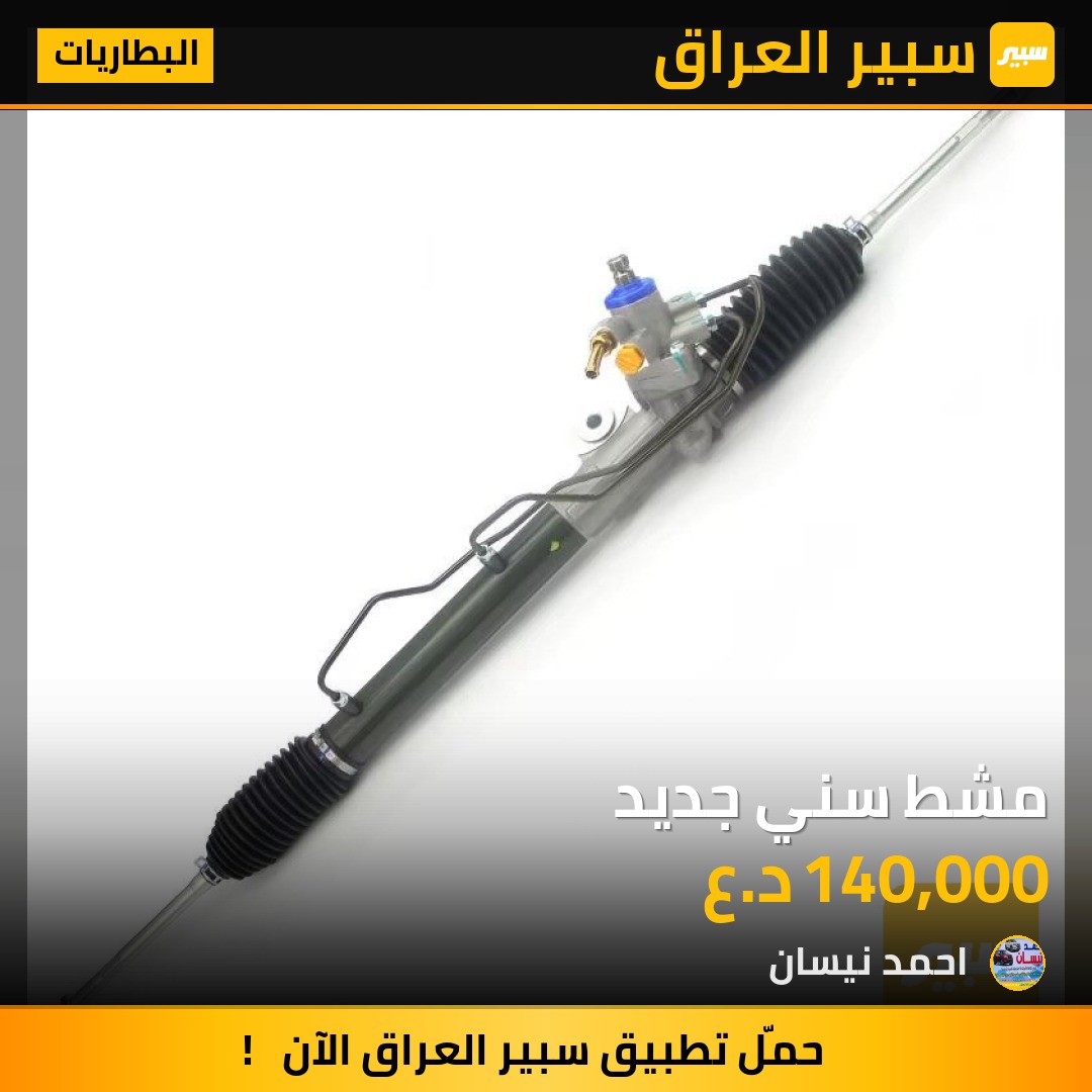 مشط سني جديد | سبير