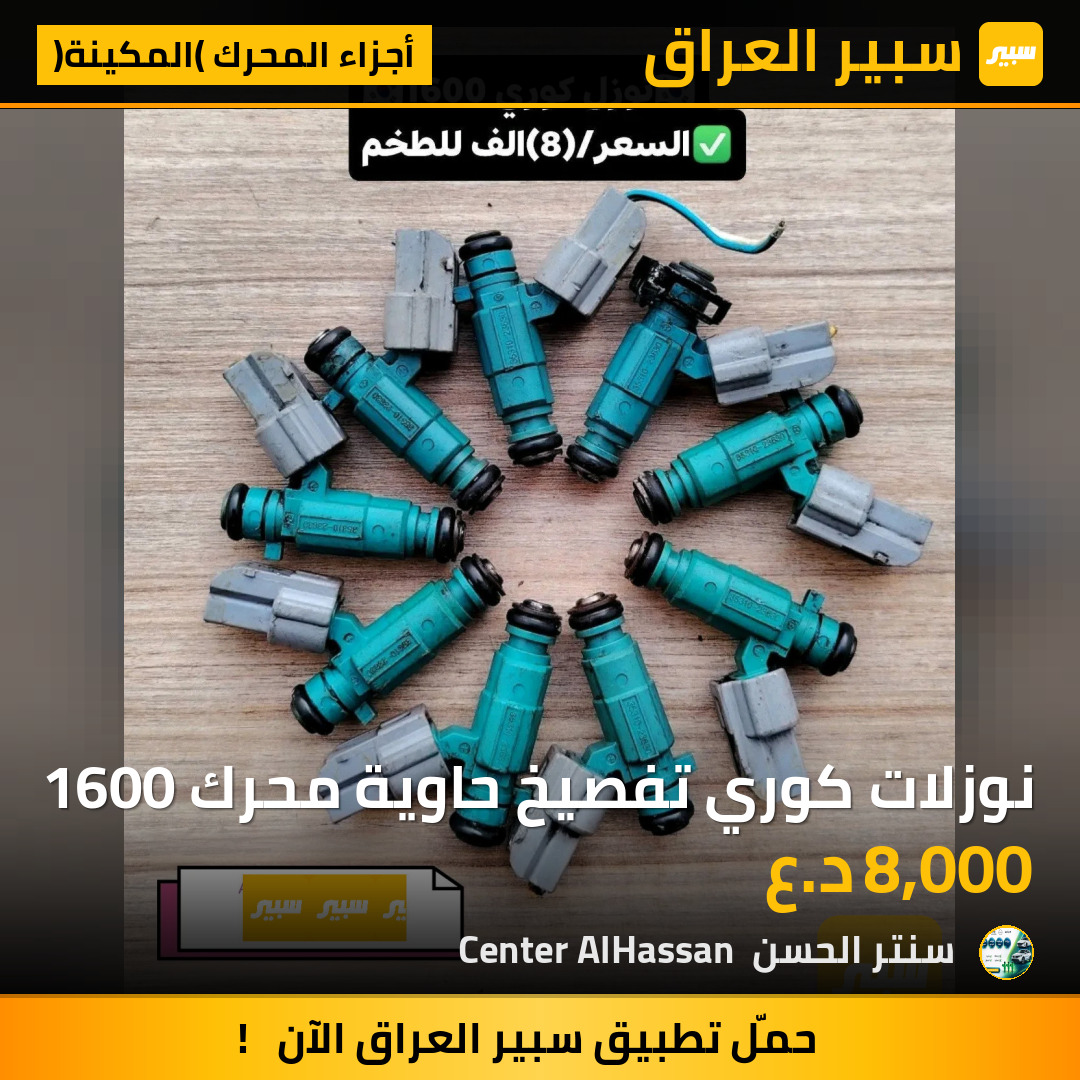 نوزلات كوري تفصيخ حاوية محرك 1600 | سبير