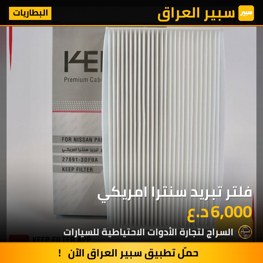 فلتر تبريد سنترا امريكي | سبير