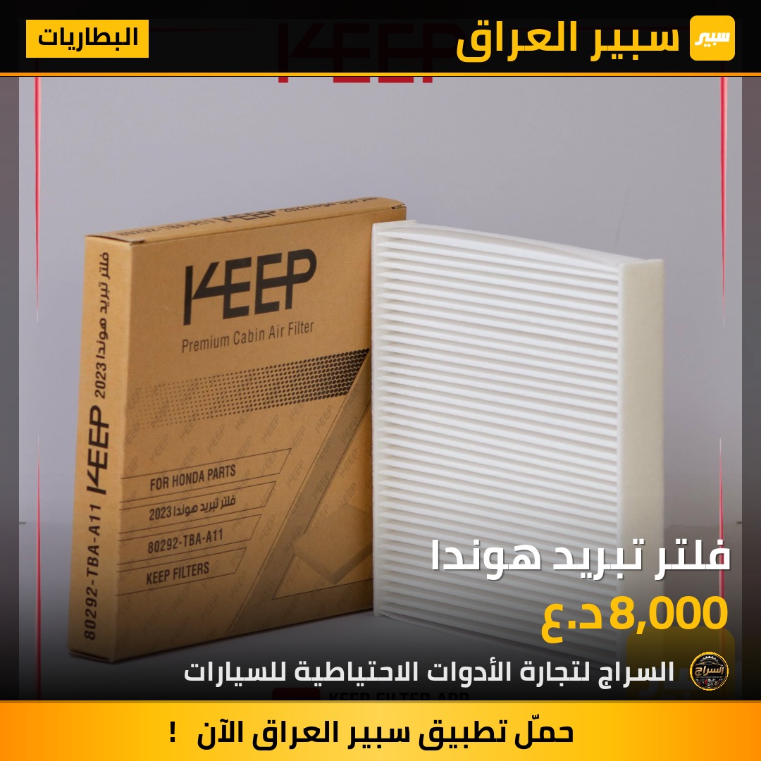 فلتر تبريد هوندا | سبير