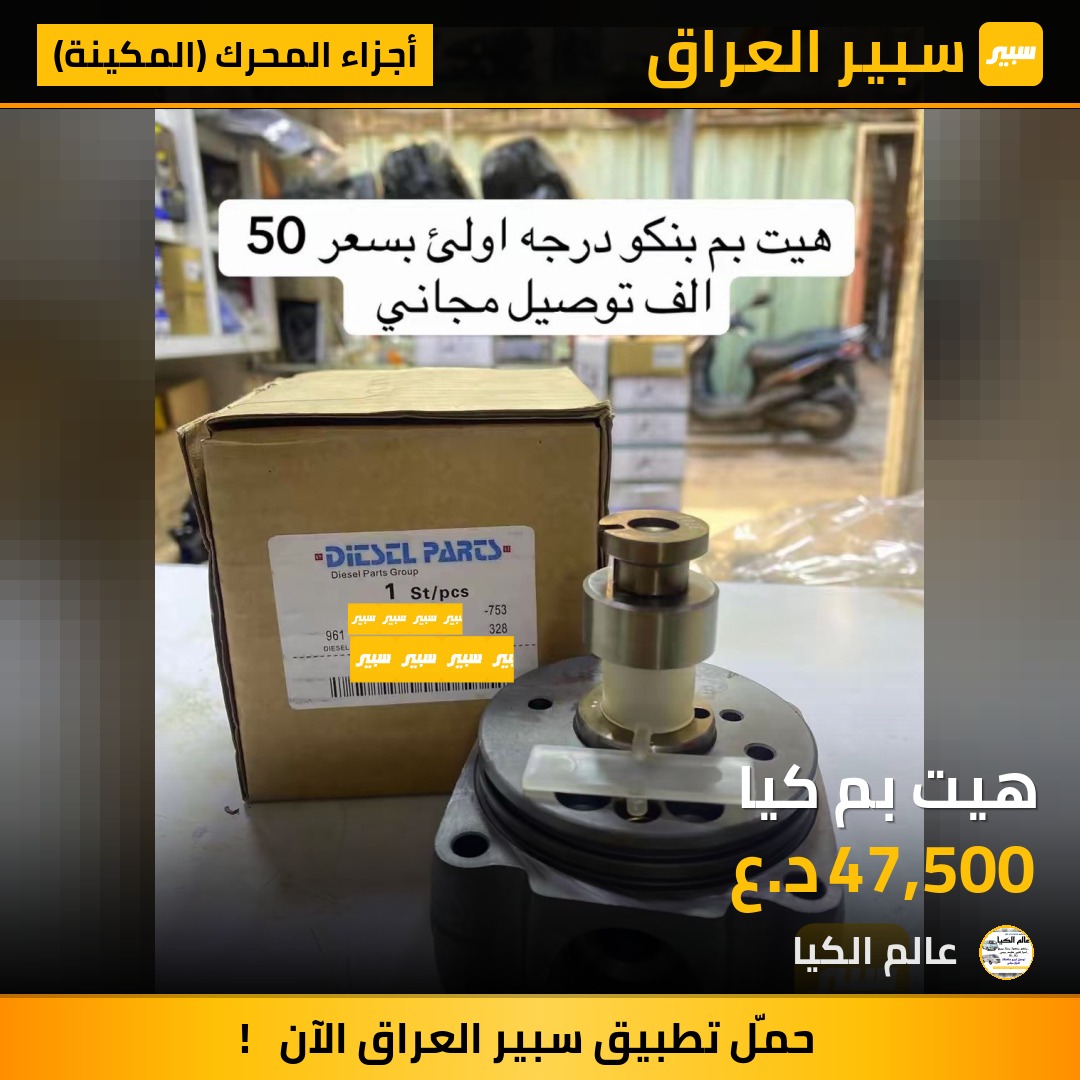 هيت بم كيا | سبير