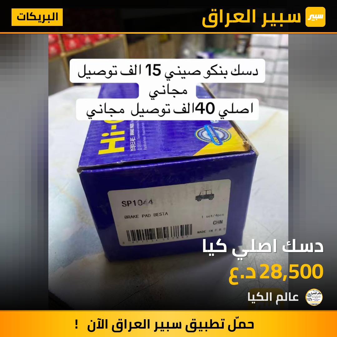 دسك اصلي كيا | سبير