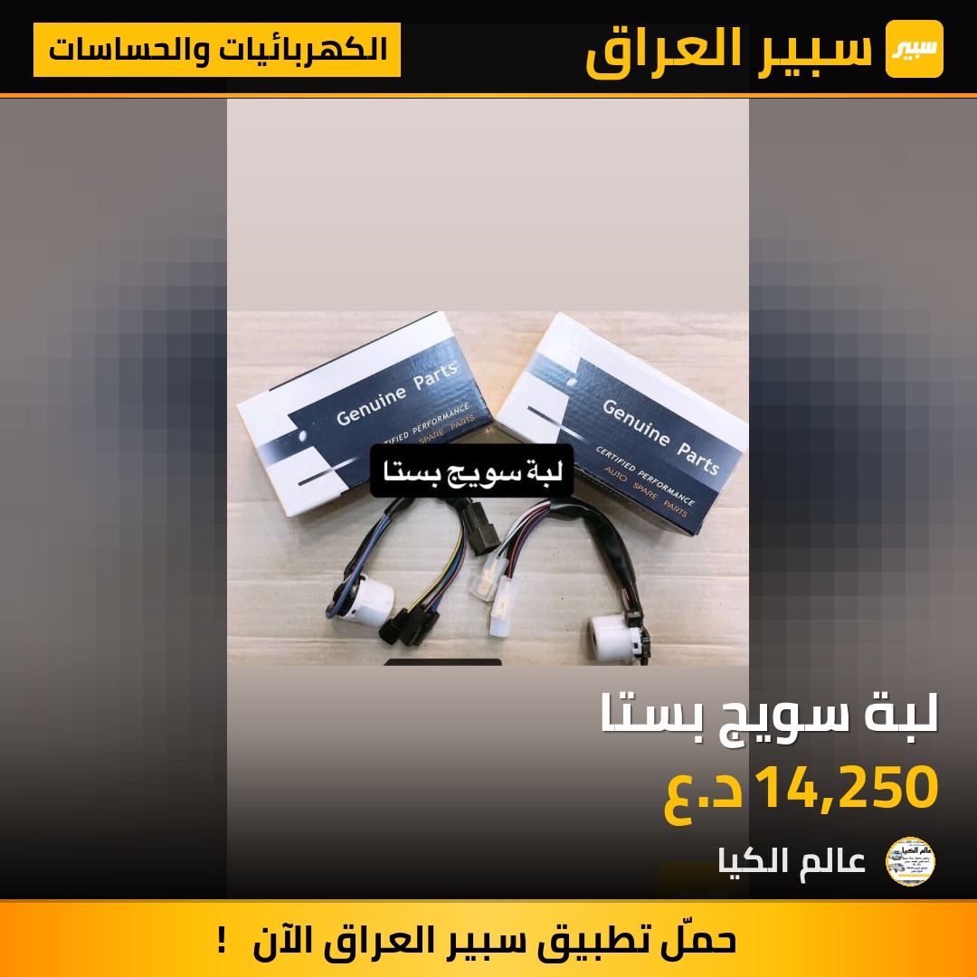 لبة سويج بستا | سبير