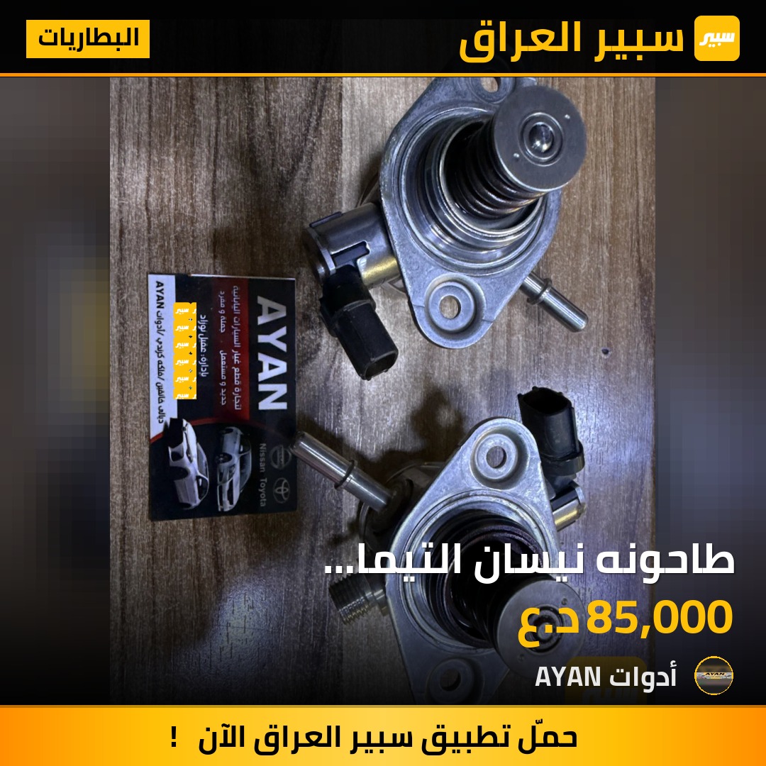 طاحونه نيسان التيما 2019-2026بيلادي | سبير