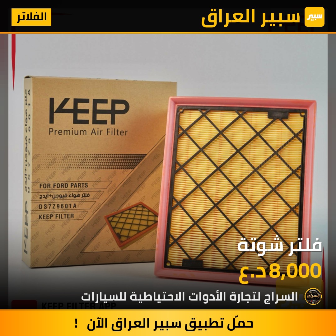 فلتر شوتة | سبير