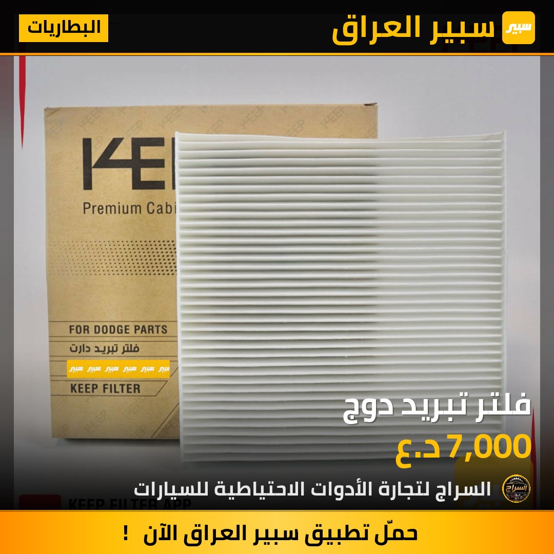 فلتر تبريد دوج | سبير