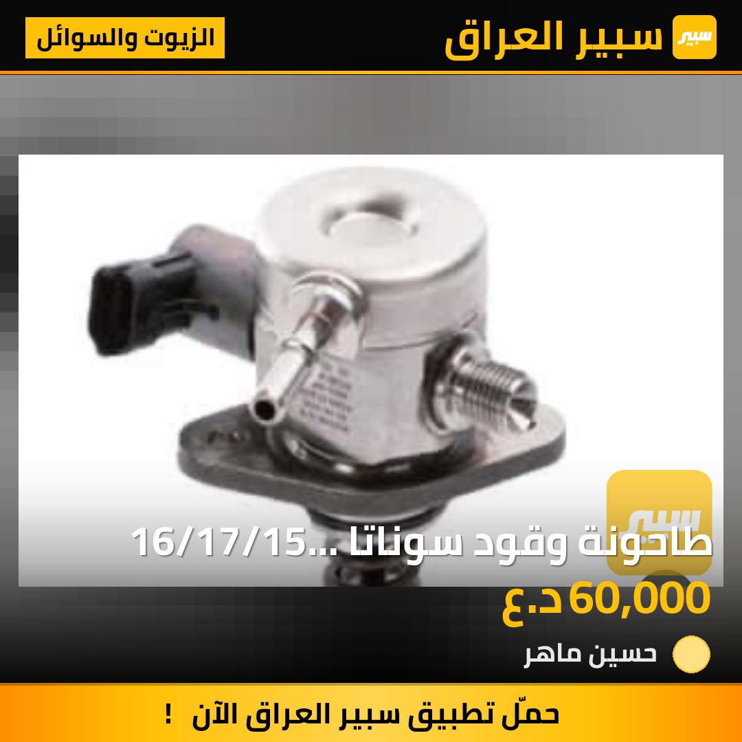 طاحونة وقود سوناتا 16/17/15 مكينة GDI 2400 | سبير