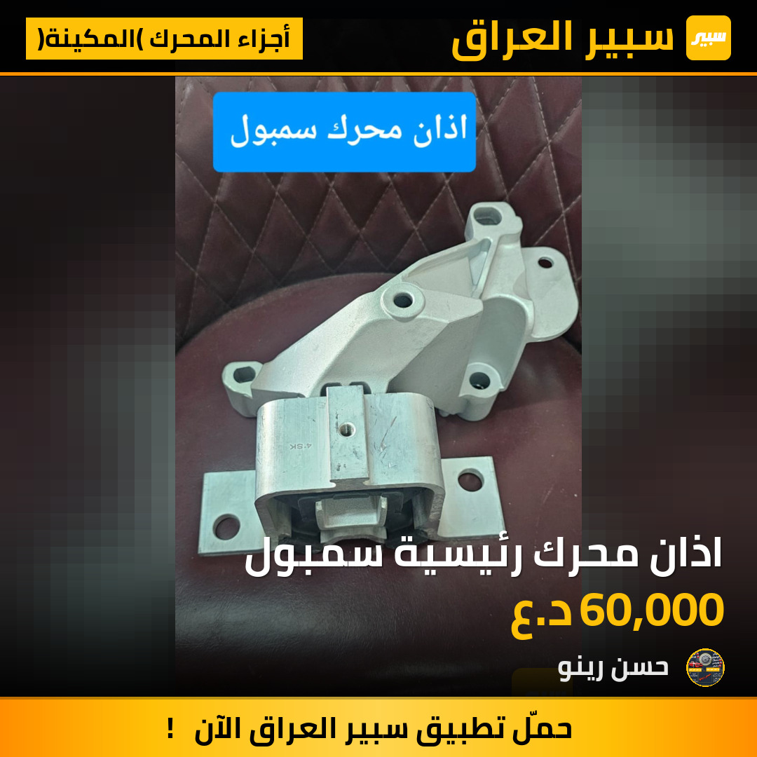 اذان محرك رئيسية سمبول | سبير