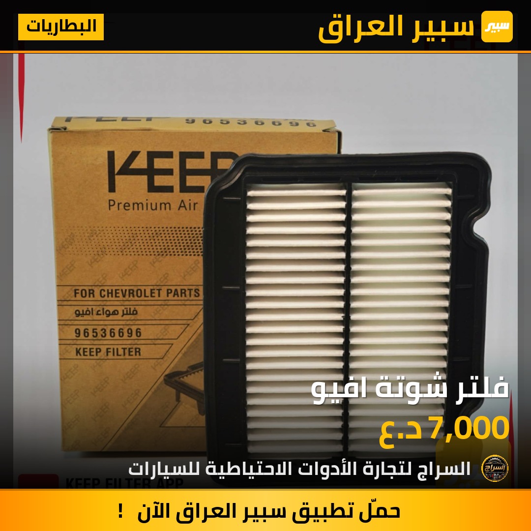 فلتر شوتة افيو | سبير
