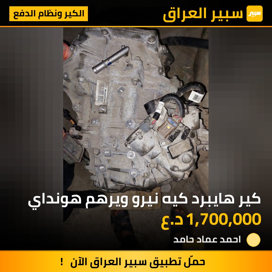 كير هايبرد كيه نيرو ويرهم هونداي | سبير