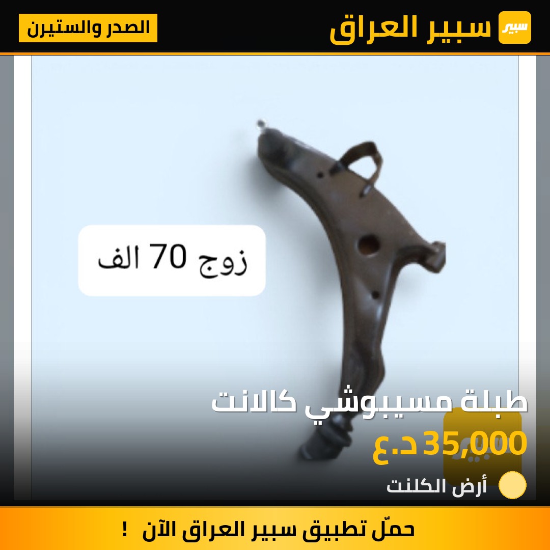 طبلة مسيبوشي كالانت | سبير