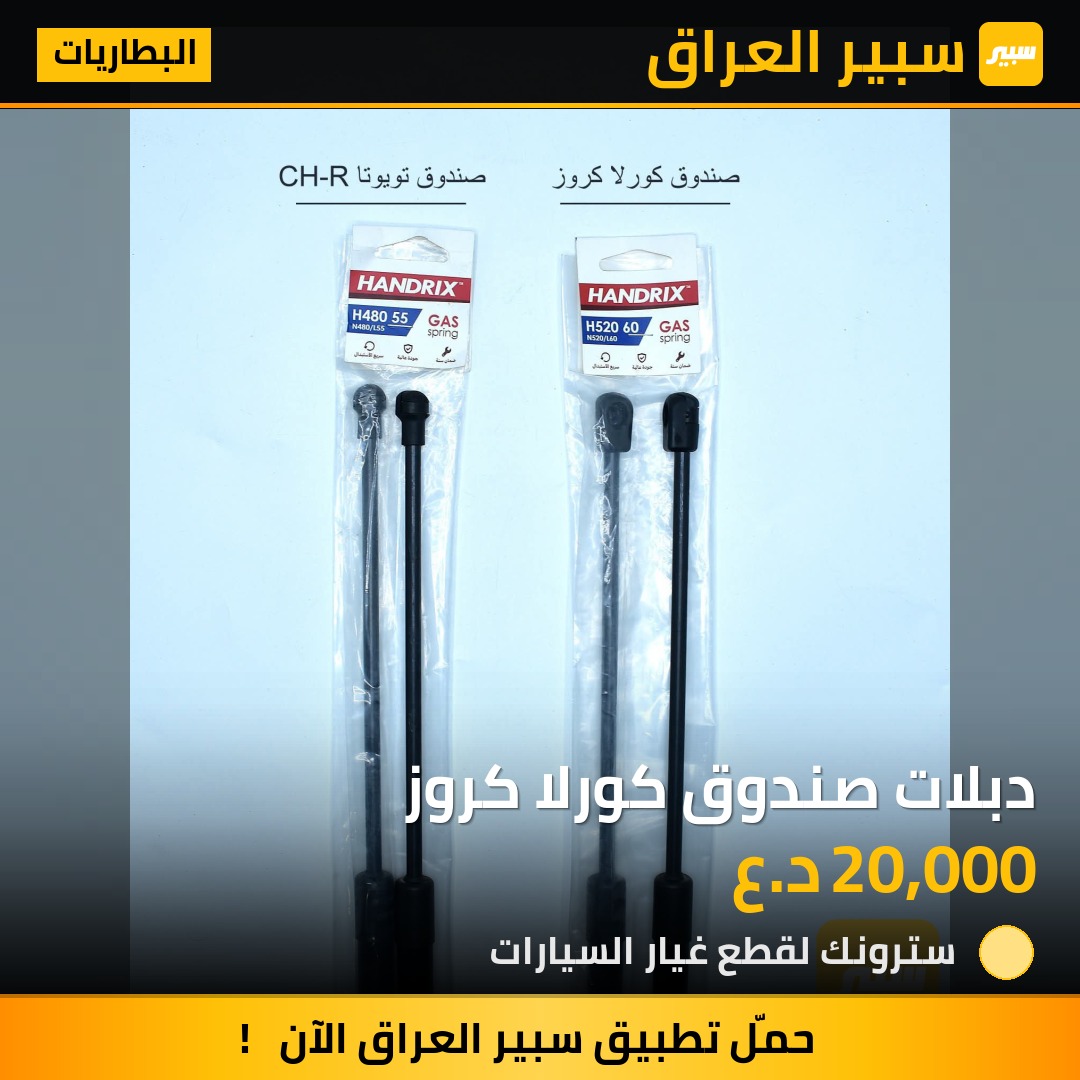 دبلات صندوق كورلا كروز | سبير