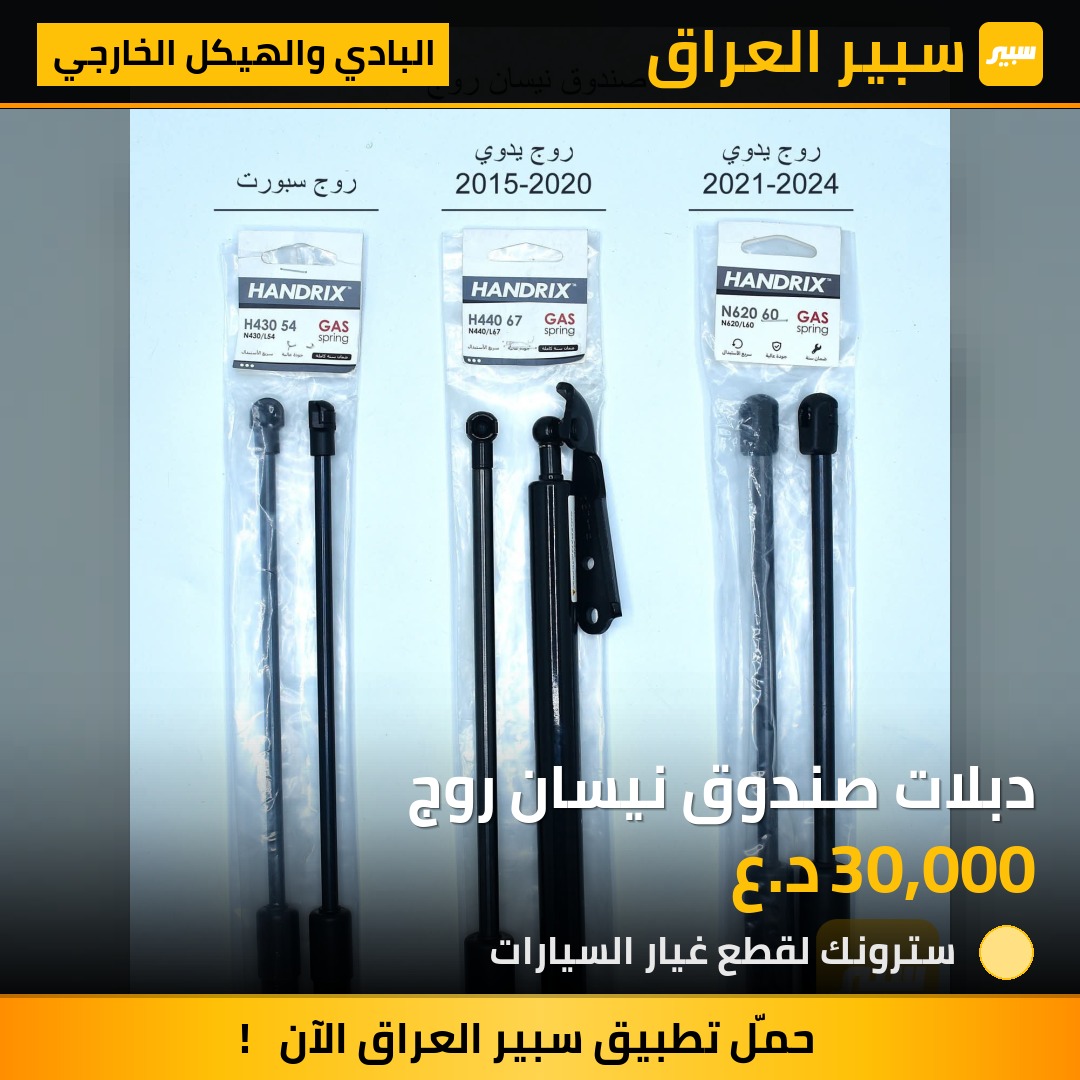 دبلات صندوق نيسان روج | سبير