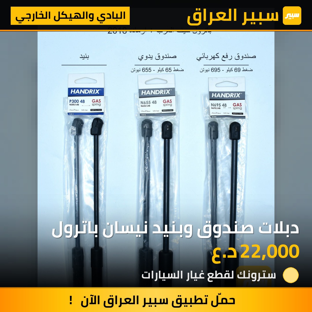 دبلات صندوق وبنيد نيسان باترول | سبير