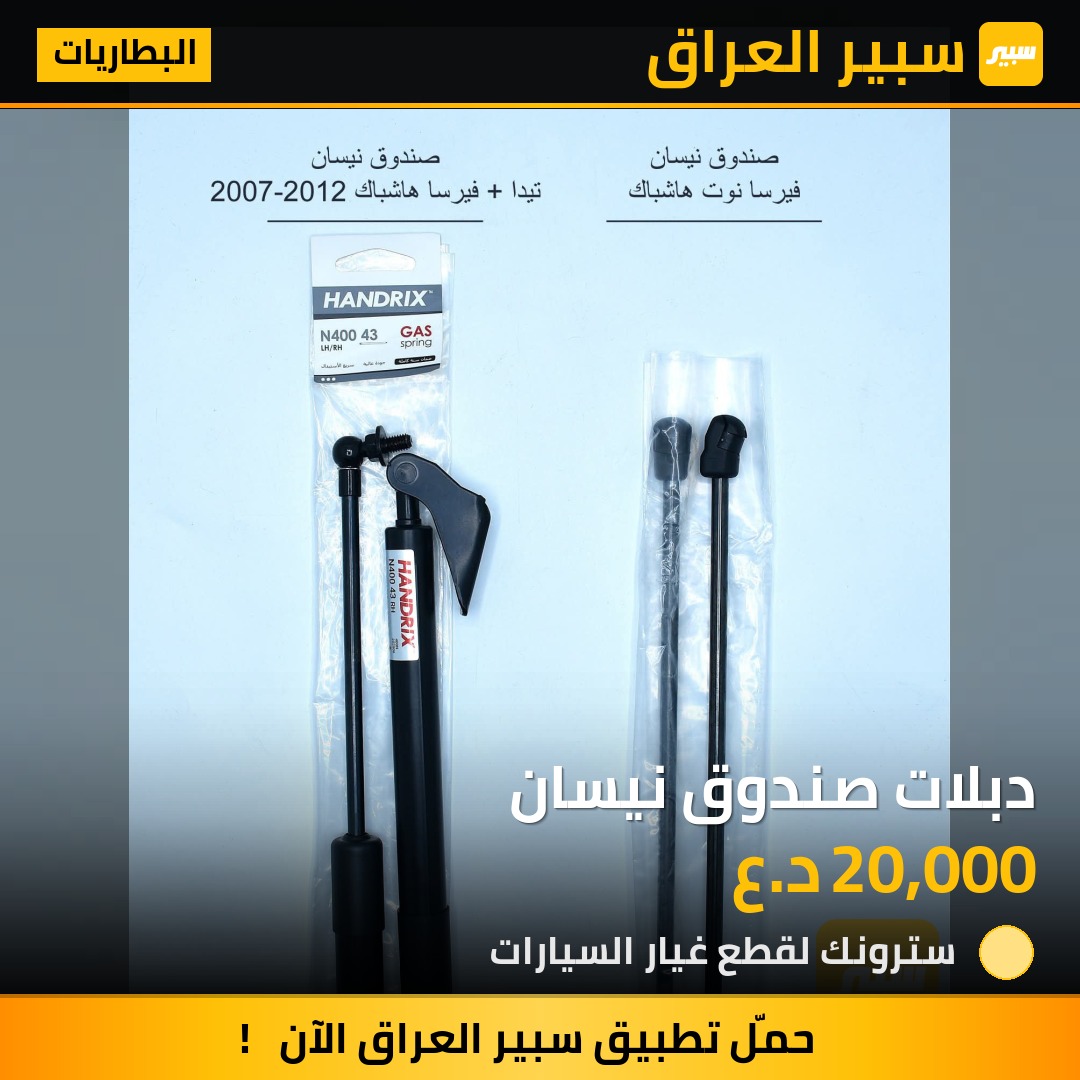 دبلات صندوق نيسان | سبير