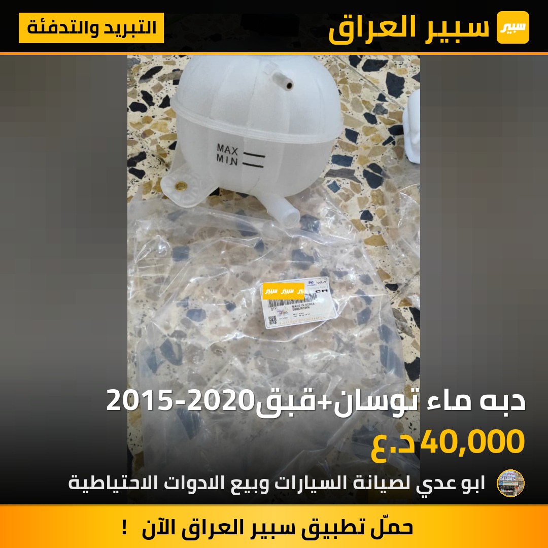 دبه ماء توسان+قبق2015-2020 | سبير